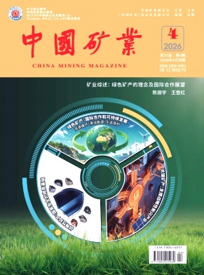中国矿业封面